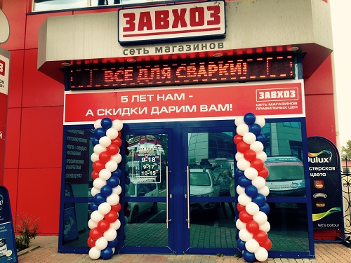 Магазин Завхоз Воронеж Каталог Товаров